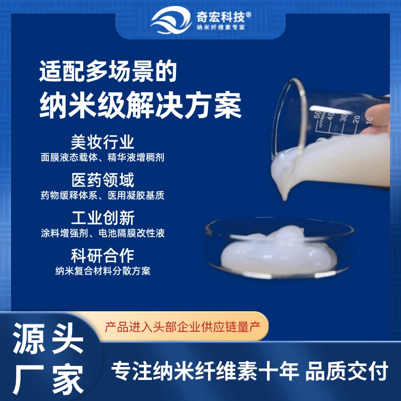 细菌纤维素BC，源头厂家，低成本纳米纤维素吨级供应