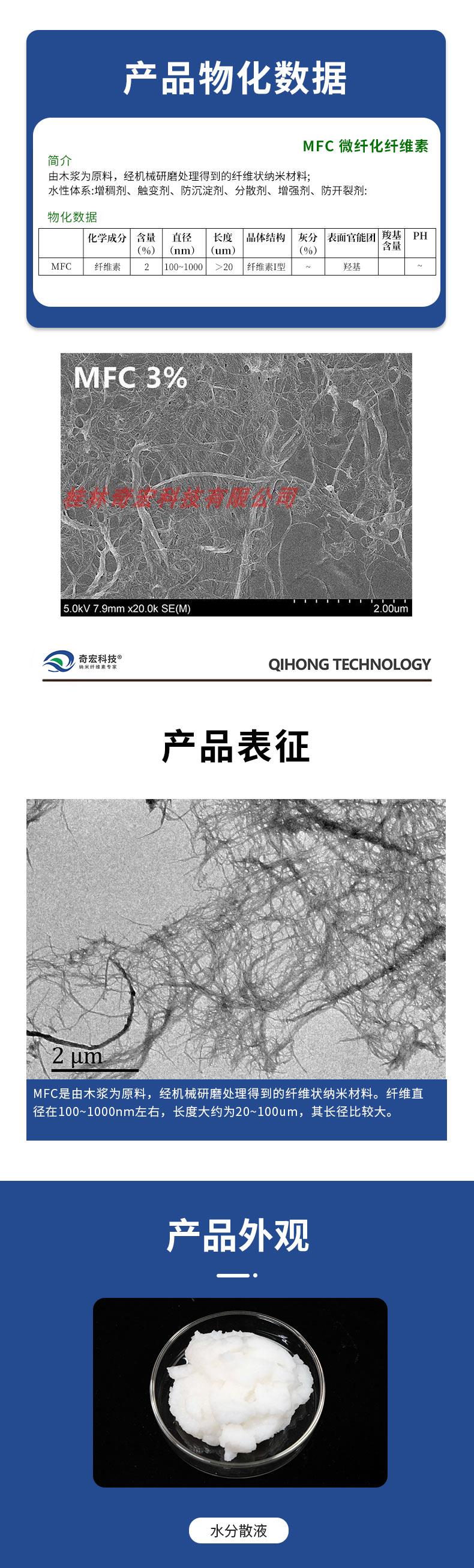 mfc详情页.jpg mfc详情页.jpg