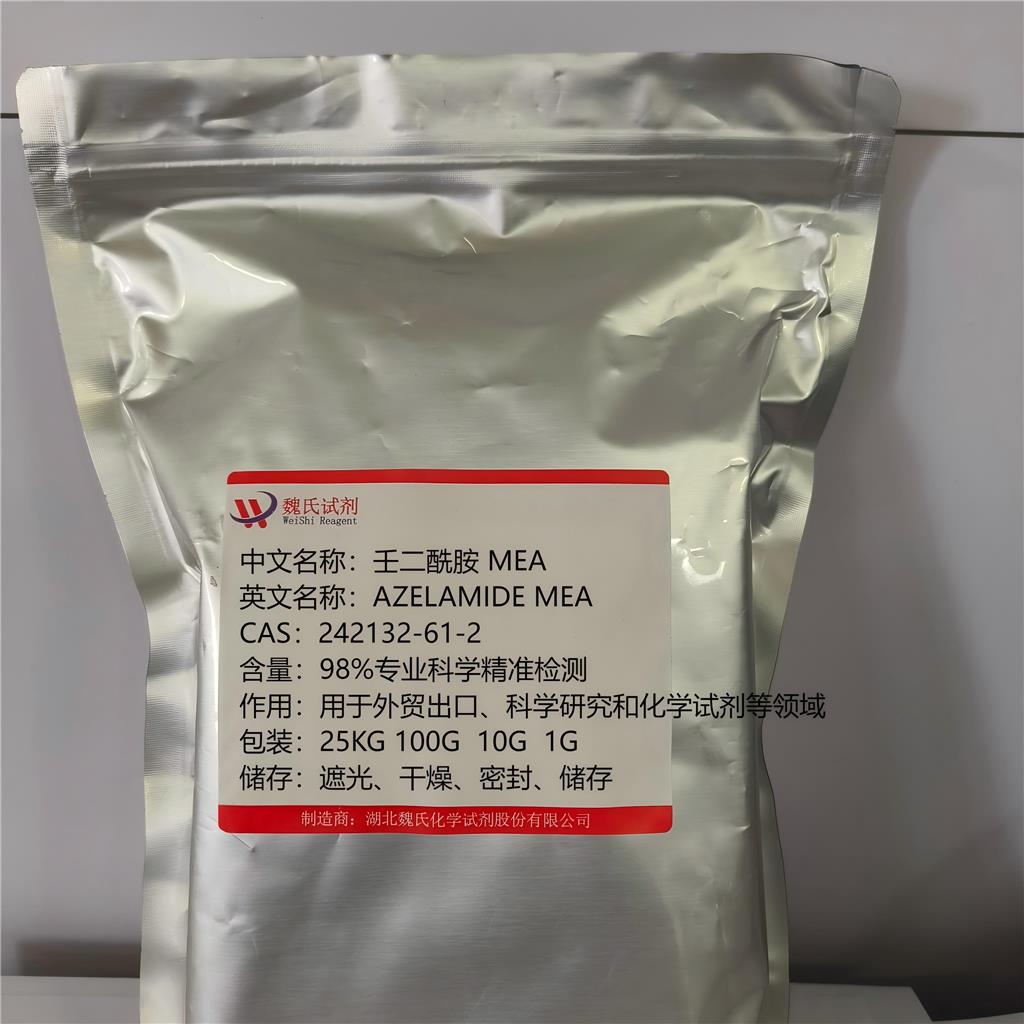 壬二酰胺 MEA—242132-61-2