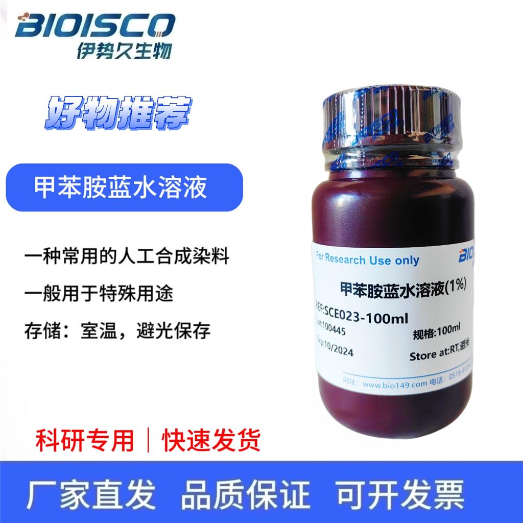 甲苯胺蓝水溶液0.1%