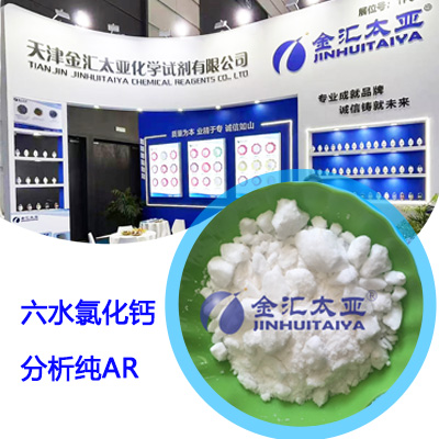 氯化钙 六水合物 7774-34-7