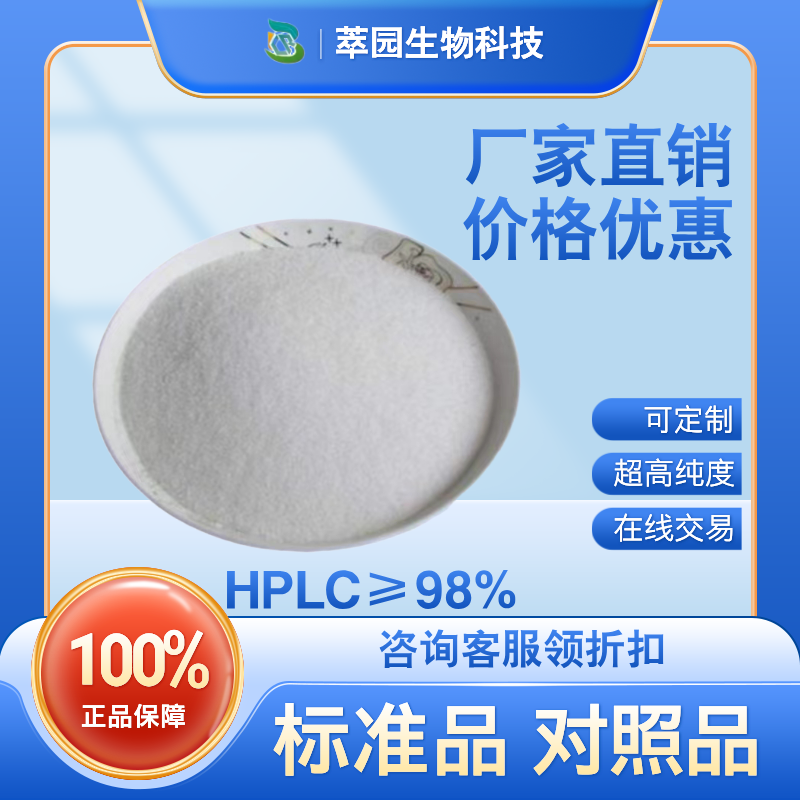 6-O-乙酰鸡屎藤次苷，118292-15-2，自制标准品，对照品，HPLC≥98%以上