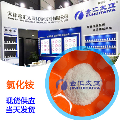 氯化铵，分析纯，25kg/袋
