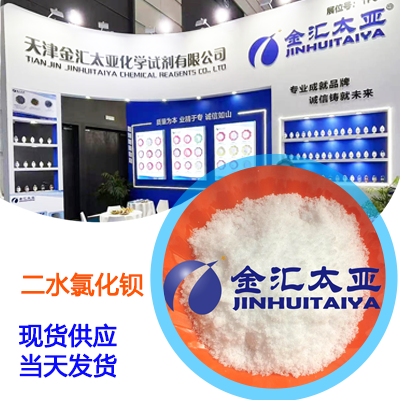 二水氯化钡，分析纯，25kg/袋