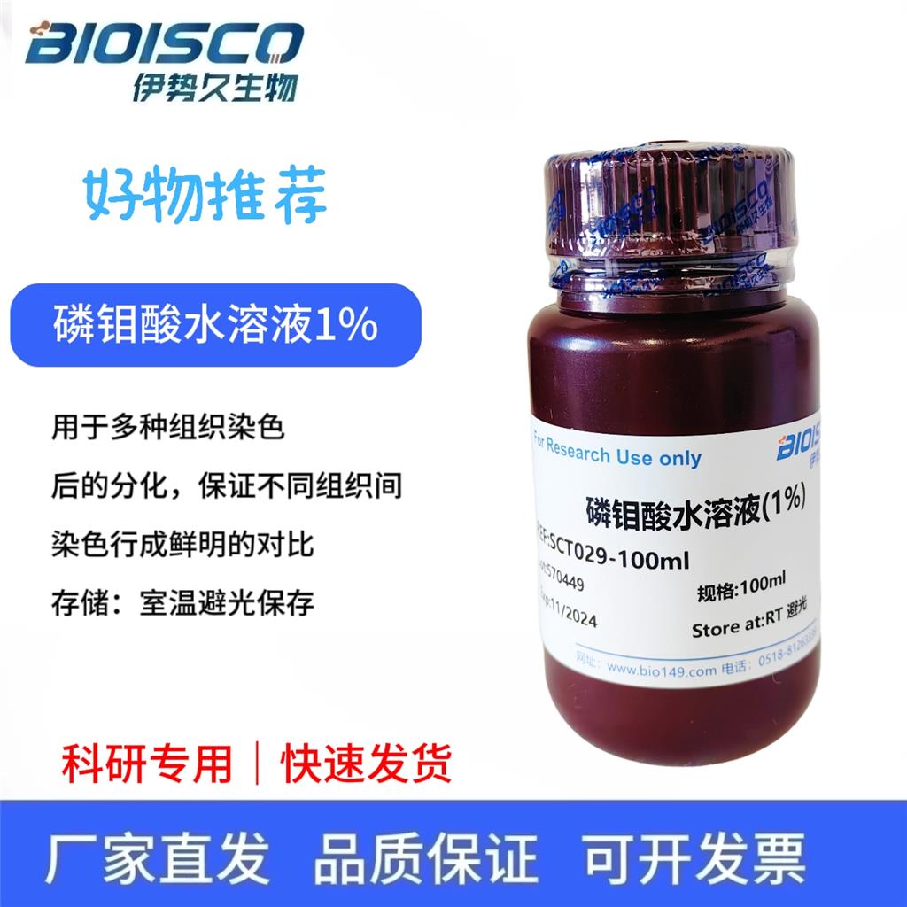 磷钼酸水溶液1%