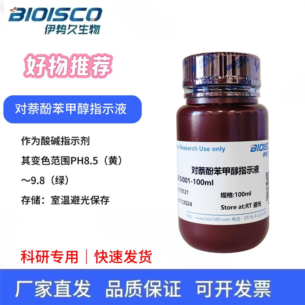 对萘酚苯甲醇指示剂