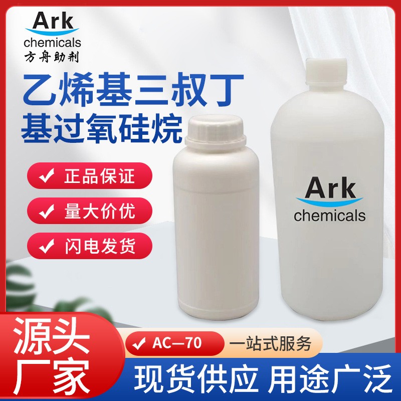 乙烯基三叔丁基过氧硅烷CAS:1588-09-7