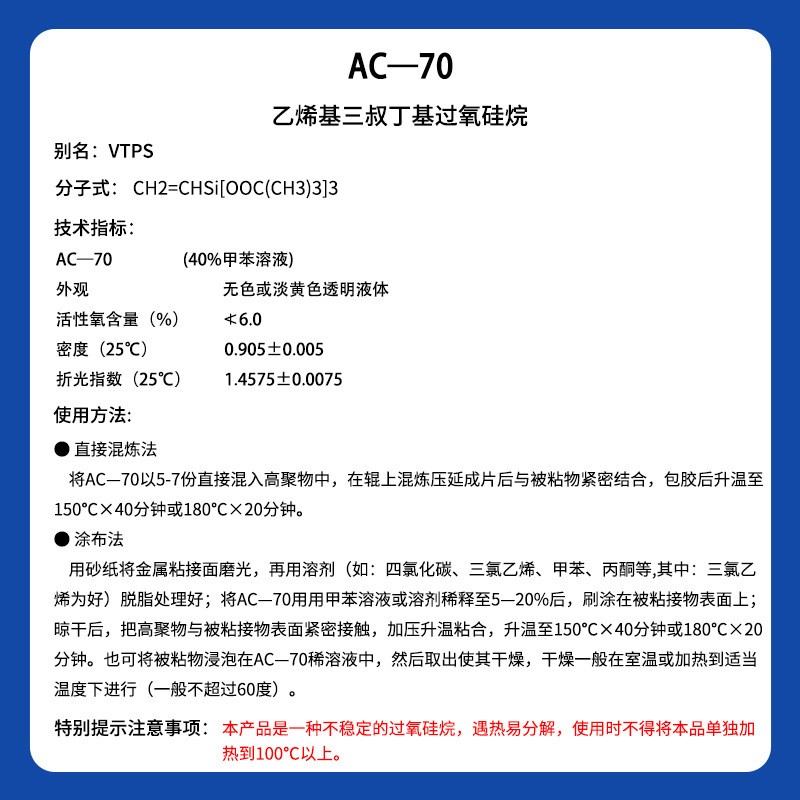 乙烯基三叔丁基过氧硅烷CAS:1588-09-7