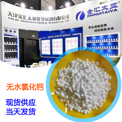 无水氯化钙 10043-52-4