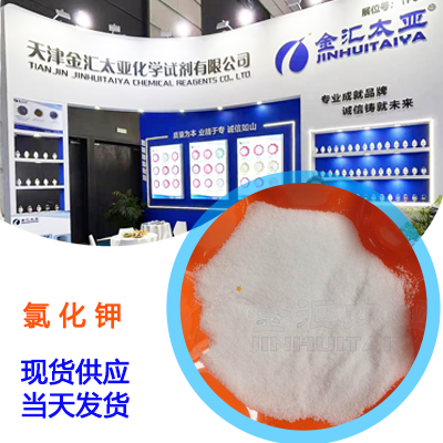 氯化钾，分析纯