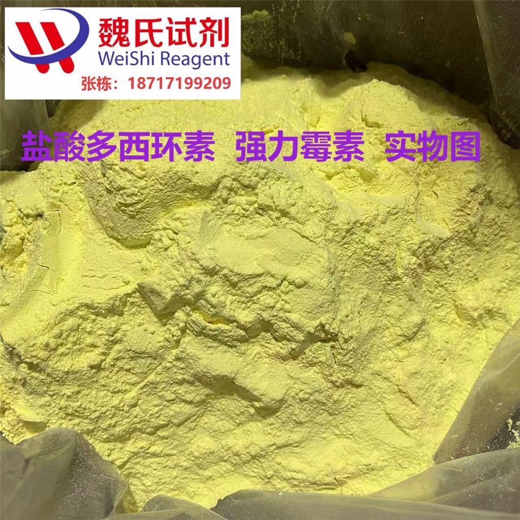 科研试剂 盐酸多西环素—24390-14-5