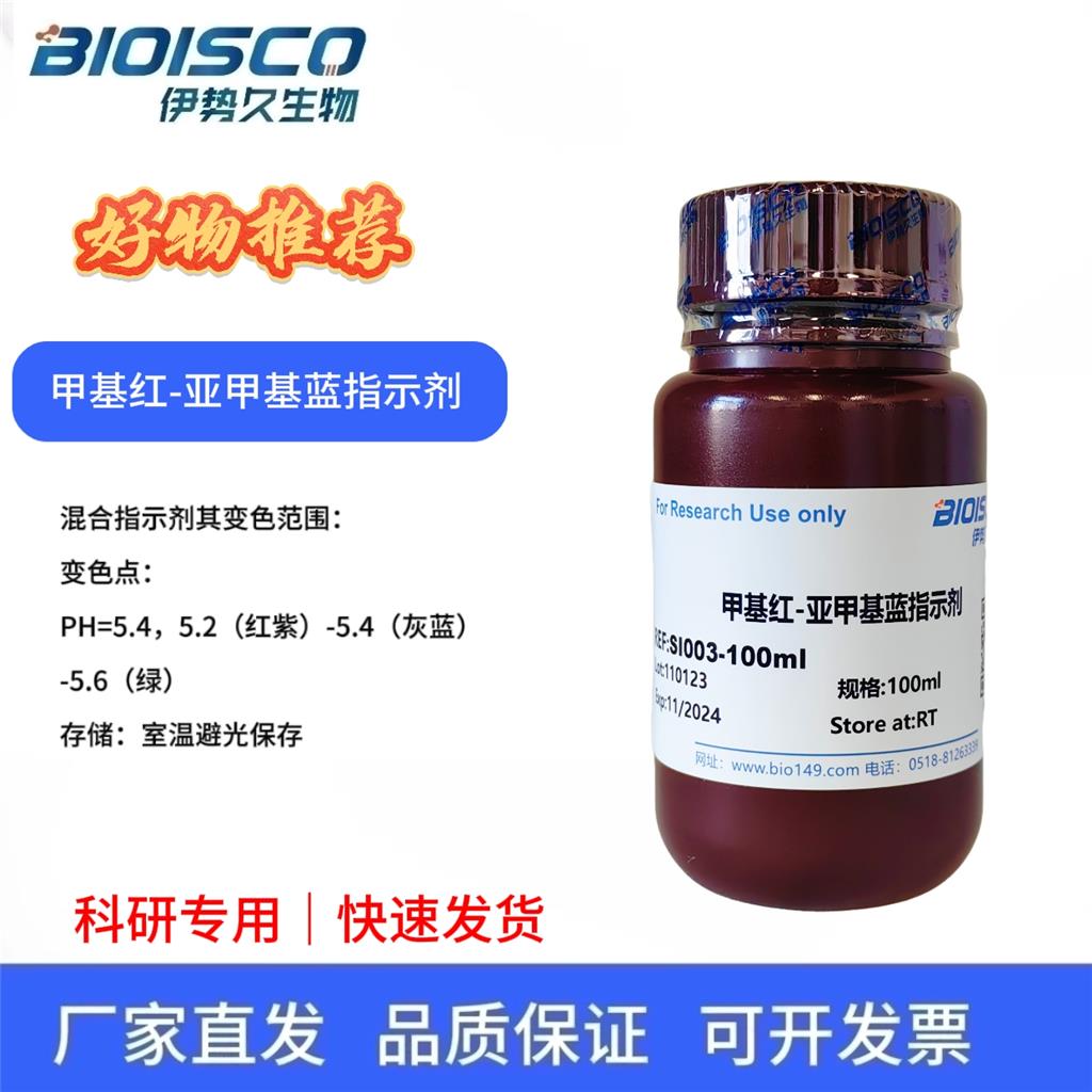 甲基红-亚甲基蓝指示剂
