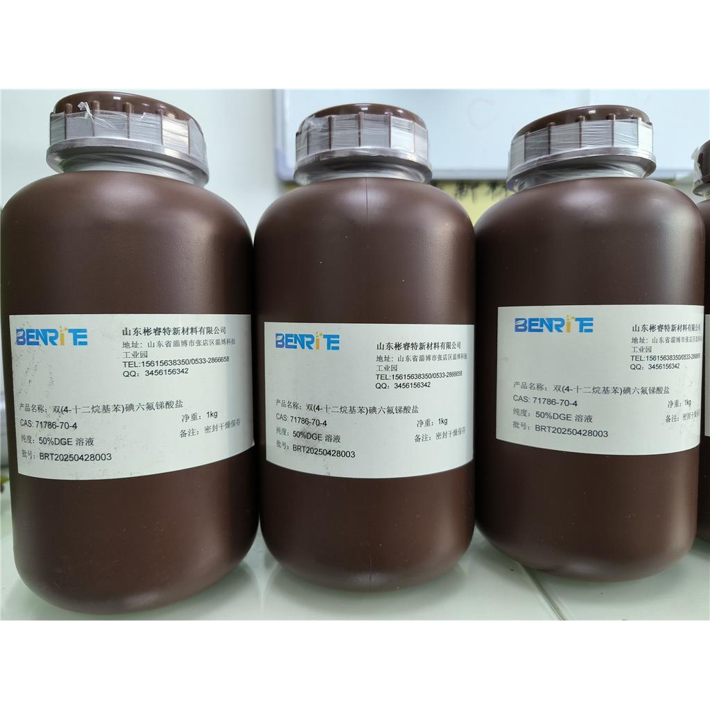 双(4-十二烷基苯)碘六氟锑酸盐