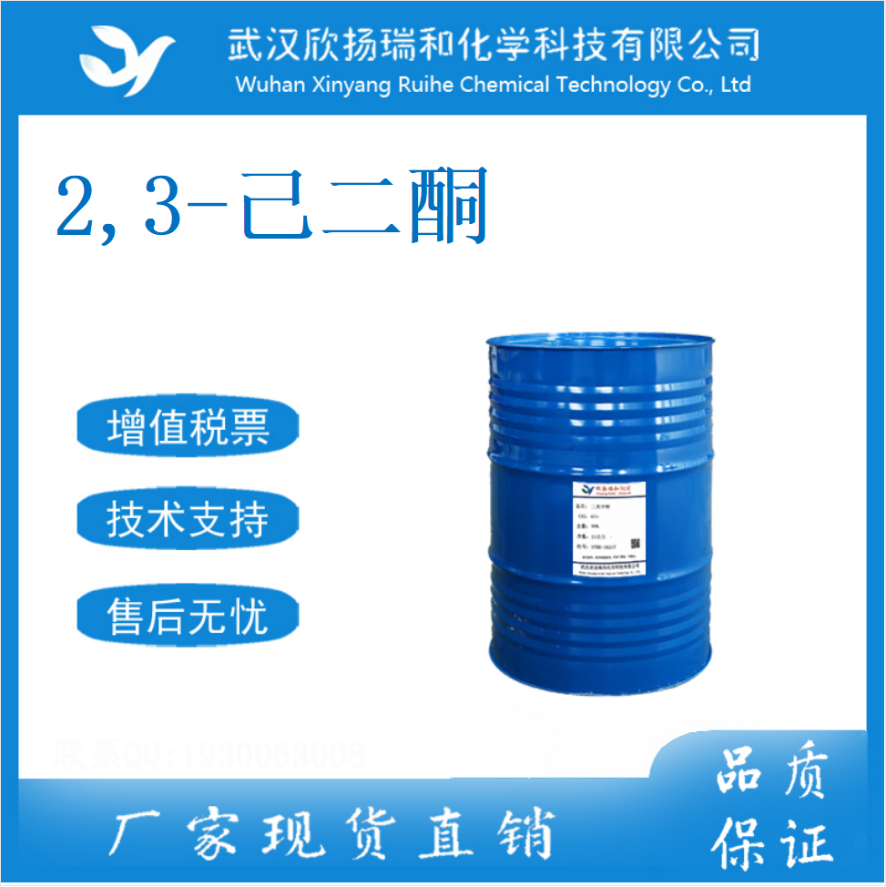 2,3-己二酮 3848-24-6 2,3-己烷二酮