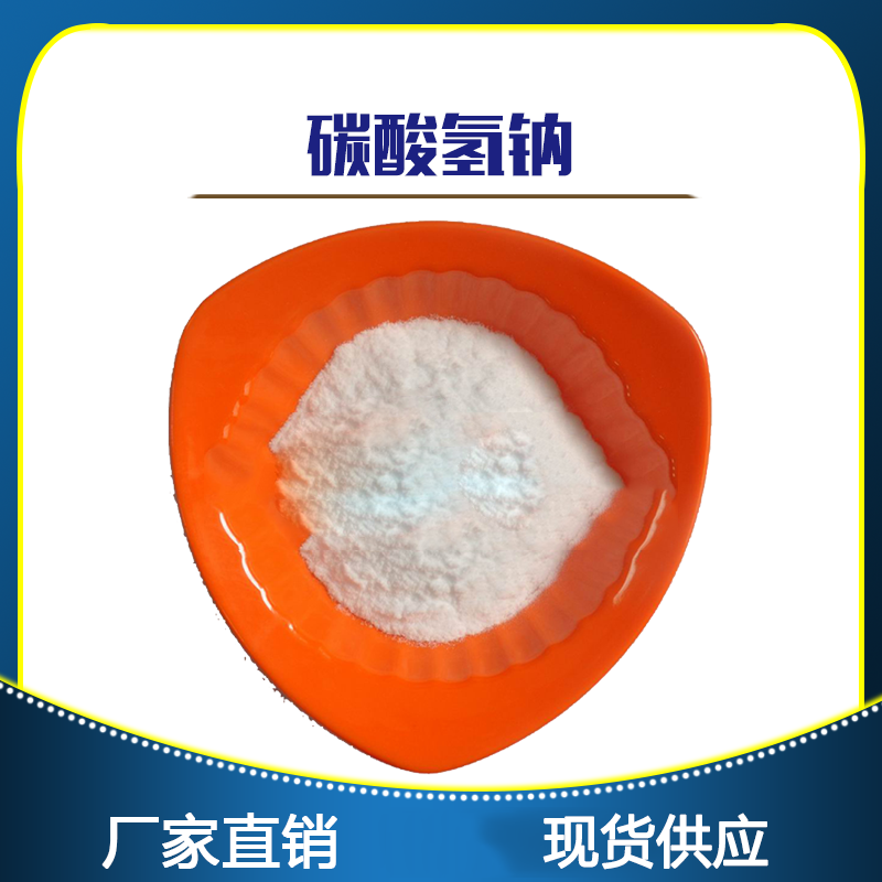 碳酸氢钠-分析纯-试剂级-小苏打-天津金汇太亚