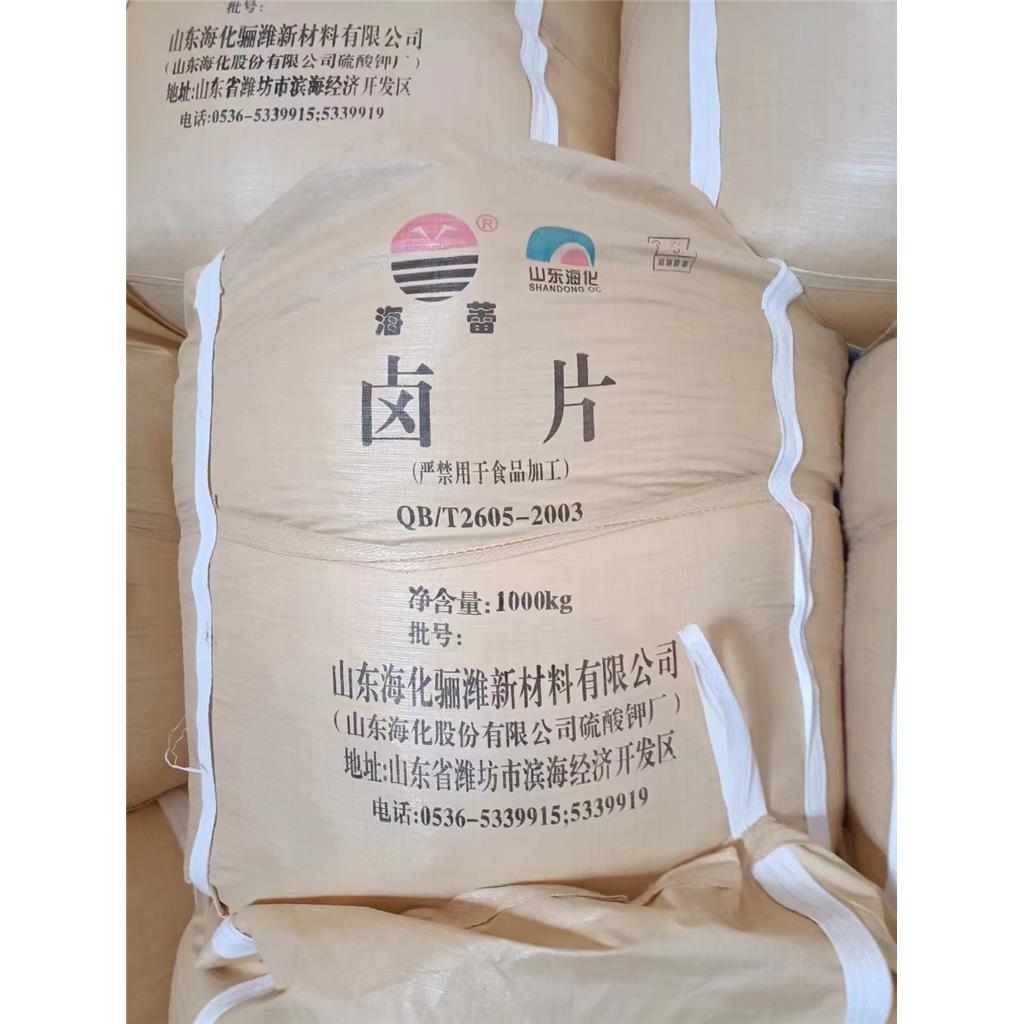 六水氯化镁 卤片 卤粒 450元/吨