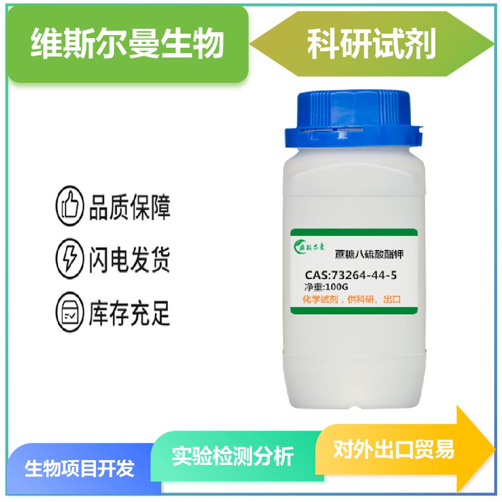 蔗糖八硫酸酯钾 73264-44-5 |对照品|结构式|中间体|科研试剂 维斯尔曼生物-王明