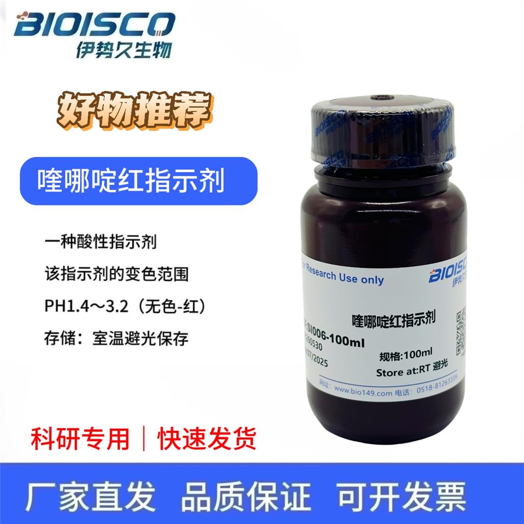 喹哪啶红指示剂