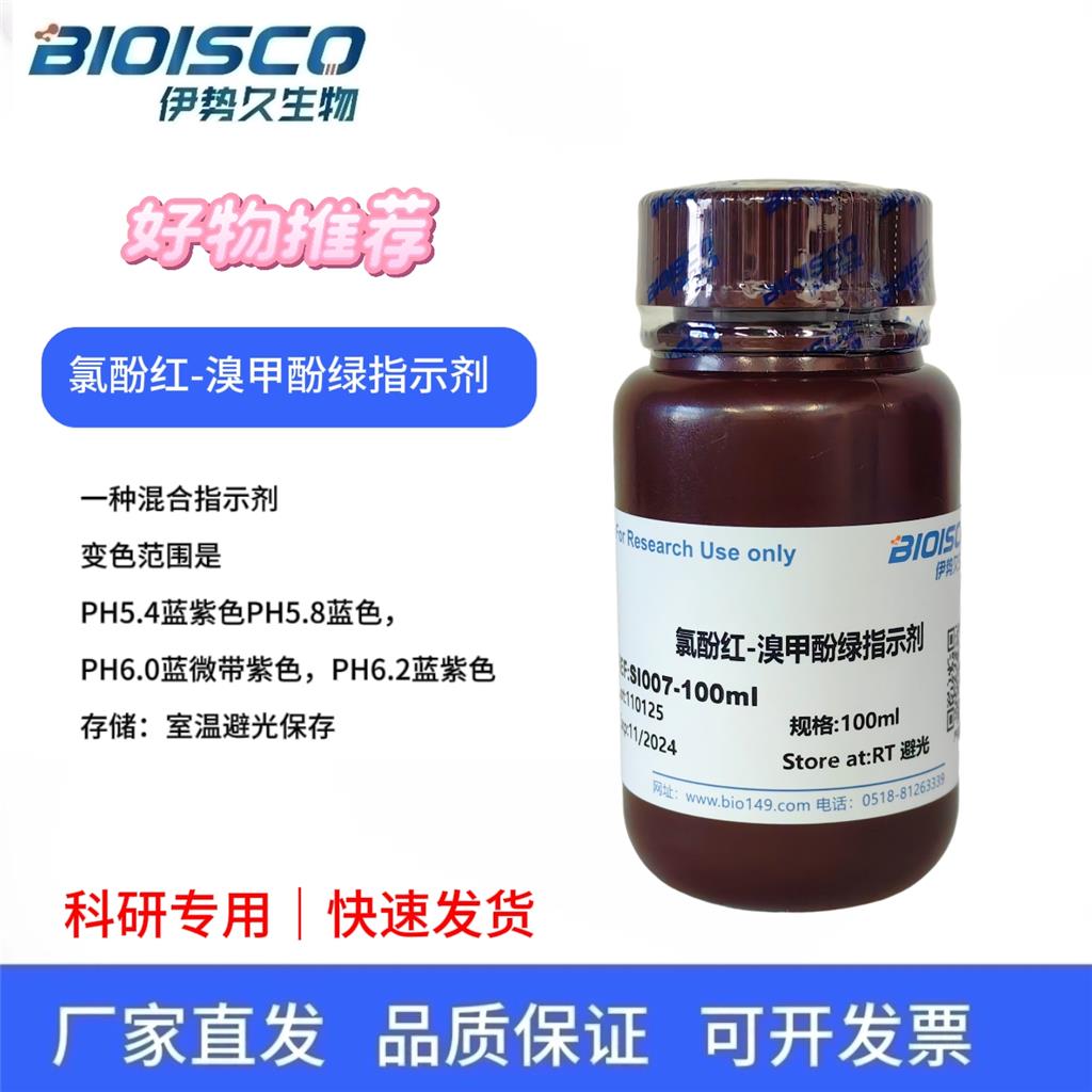 氯酚红-溴甲酚绿指示剂