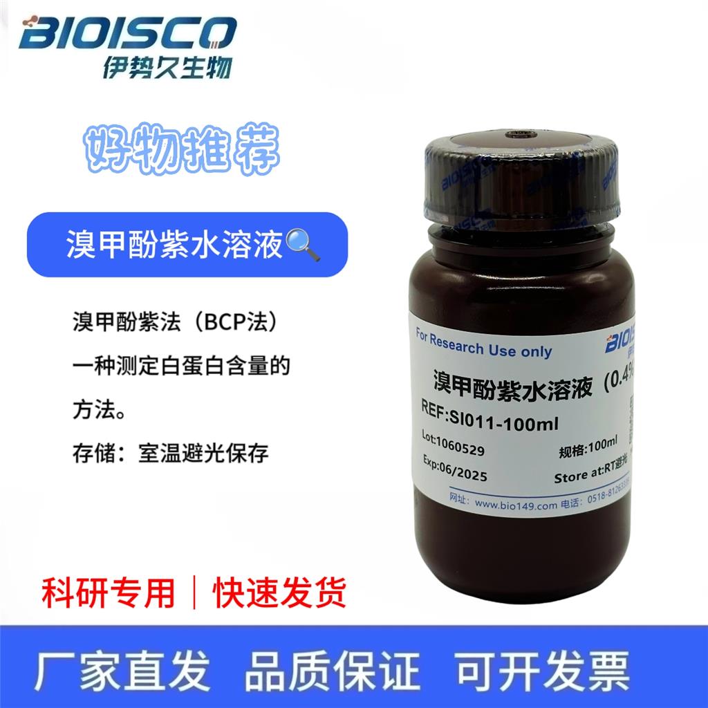 溴甲酚紫水溶液(0.4%)