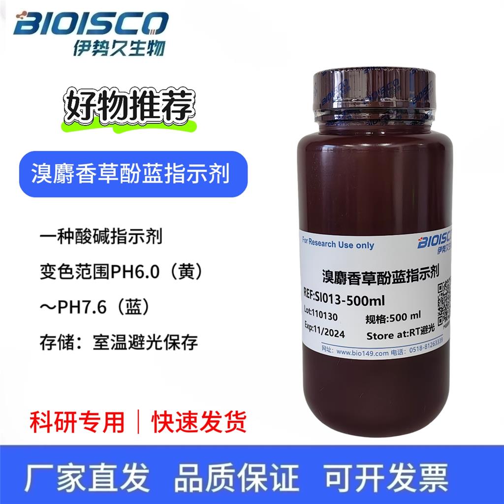 溴麝香草酚蓝指示剂