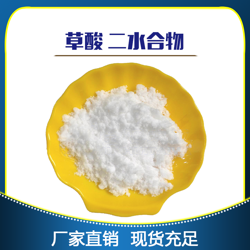 草酸二水合物-化学试剂，天津金汇太亚