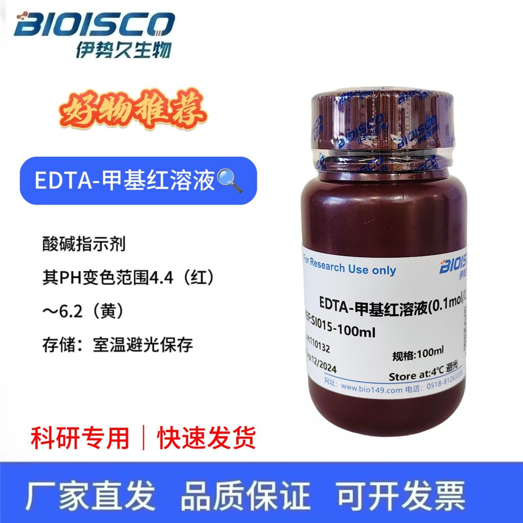 EDTA-甲基红溶液