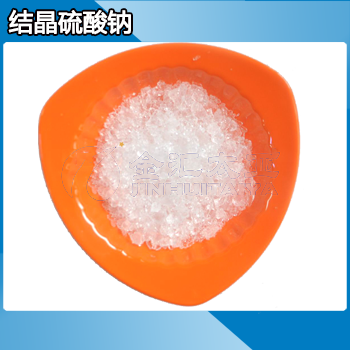 结晶硫酸钠,十水合物 芒硝 天津金汇太亚化学试剂