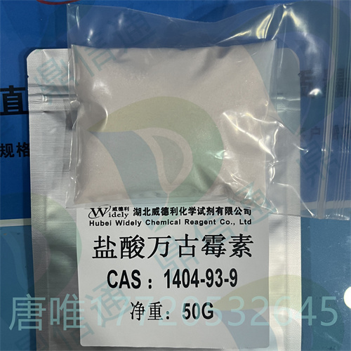 盐酸万古霉素-1404-93-9