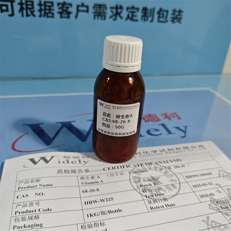 视黄醇 维生素A 68-26-8 科研试剂