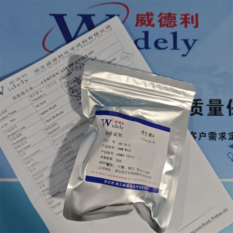 视黄醇 维生素A 68-26-8 科研试剂 含量95%+