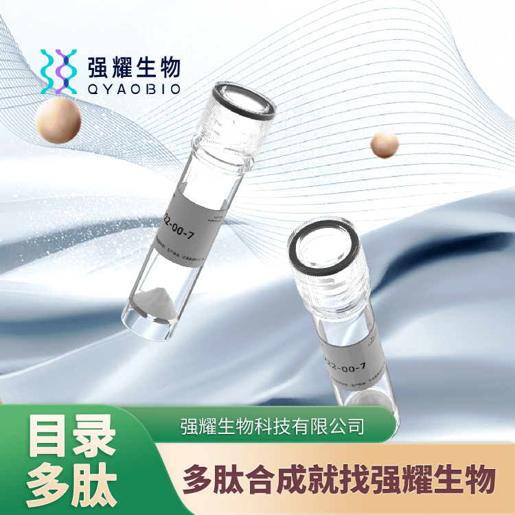 (Tyr8)-Bradykinin 血管舒缓激肽定制修饰合成蛋白表达血管扩张