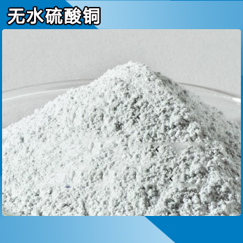 无水硫酸铜 分析纯 天津金汇太亚化学试剂