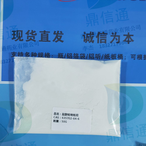 635702-64-6 盐酸帕唑帕尼 —— 质量标准 -检测方法 -技术资料 -性质 -化学试剂 -实验室材料 -鼎信通李杰