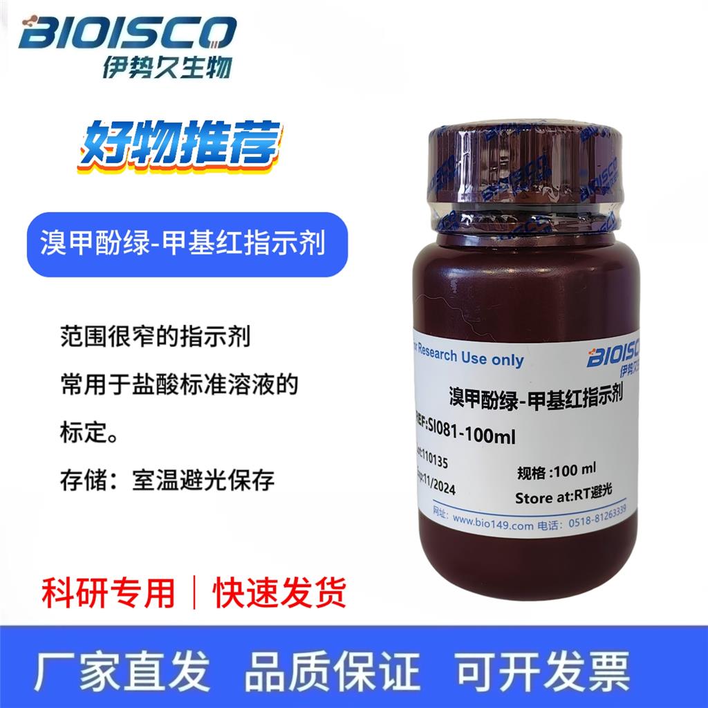 溴甲酚绿-甲基红指示剂