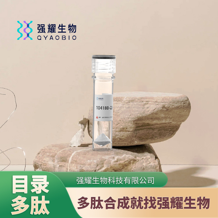 多肽定制合成蛋白表达[Val3]β-酪啡肽(1-4)