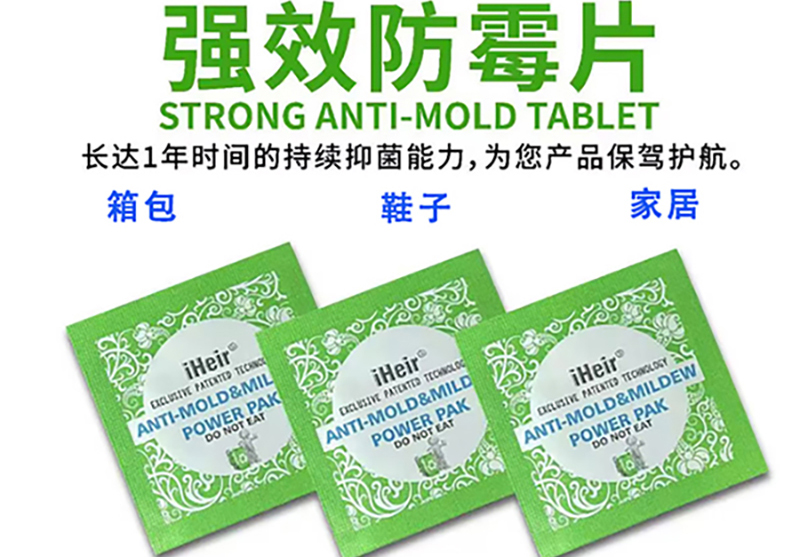 防霉片强效防霉片厂家批发