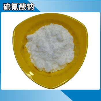 硫氰酸钠 天津金汇太亚