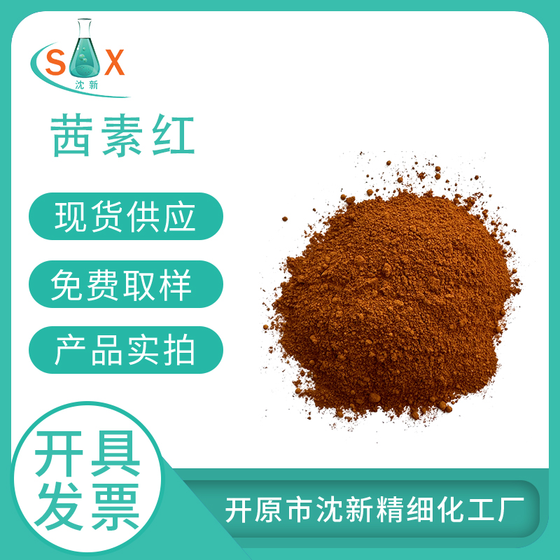 茜素红130-22-3化学指示剂分析试剂