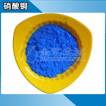 硝酸铜三水合物 天津金汇太亚