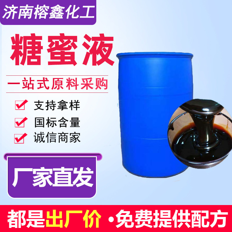 糖蜜液工业级饲料级 水产养殖糖蜜