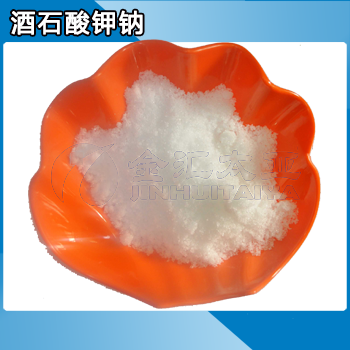 酒石酸钾钠四水合物 天津金汇太亚