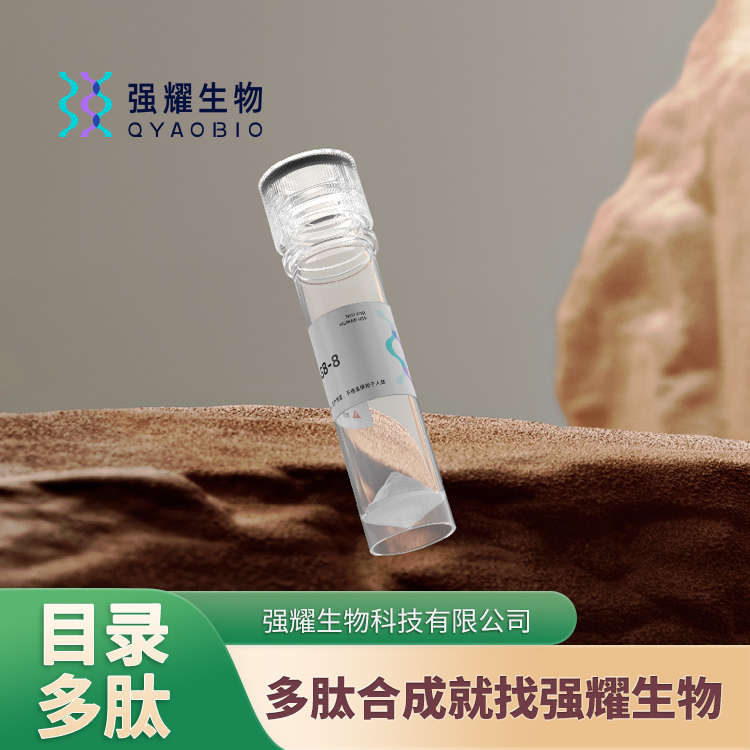 (β-Asp5)-Delta-Sleep Inducing Peptide 多肽合成定制蛋白表达纯化