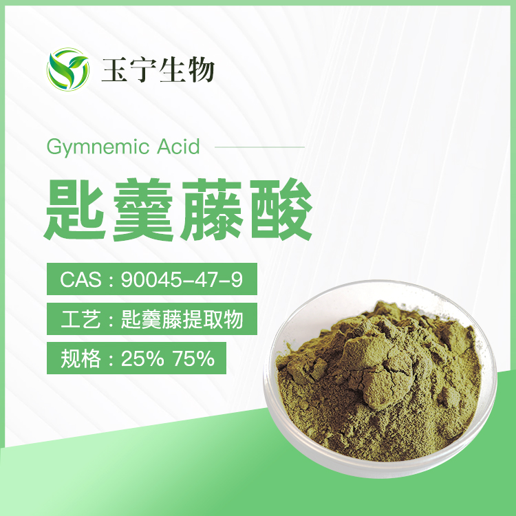 匙羹藤提取物 25%  75%