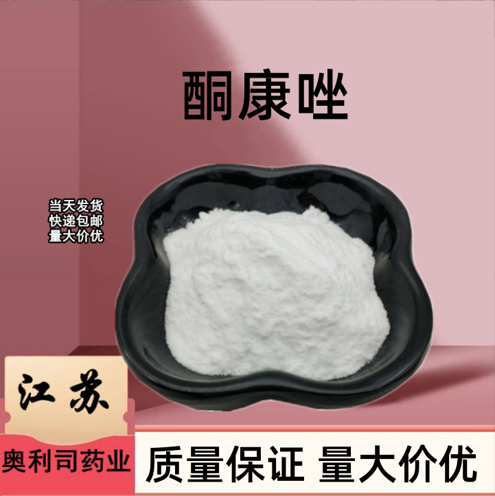 酮康唑  65277-42-1  质量保证 量大价优 酮康唑