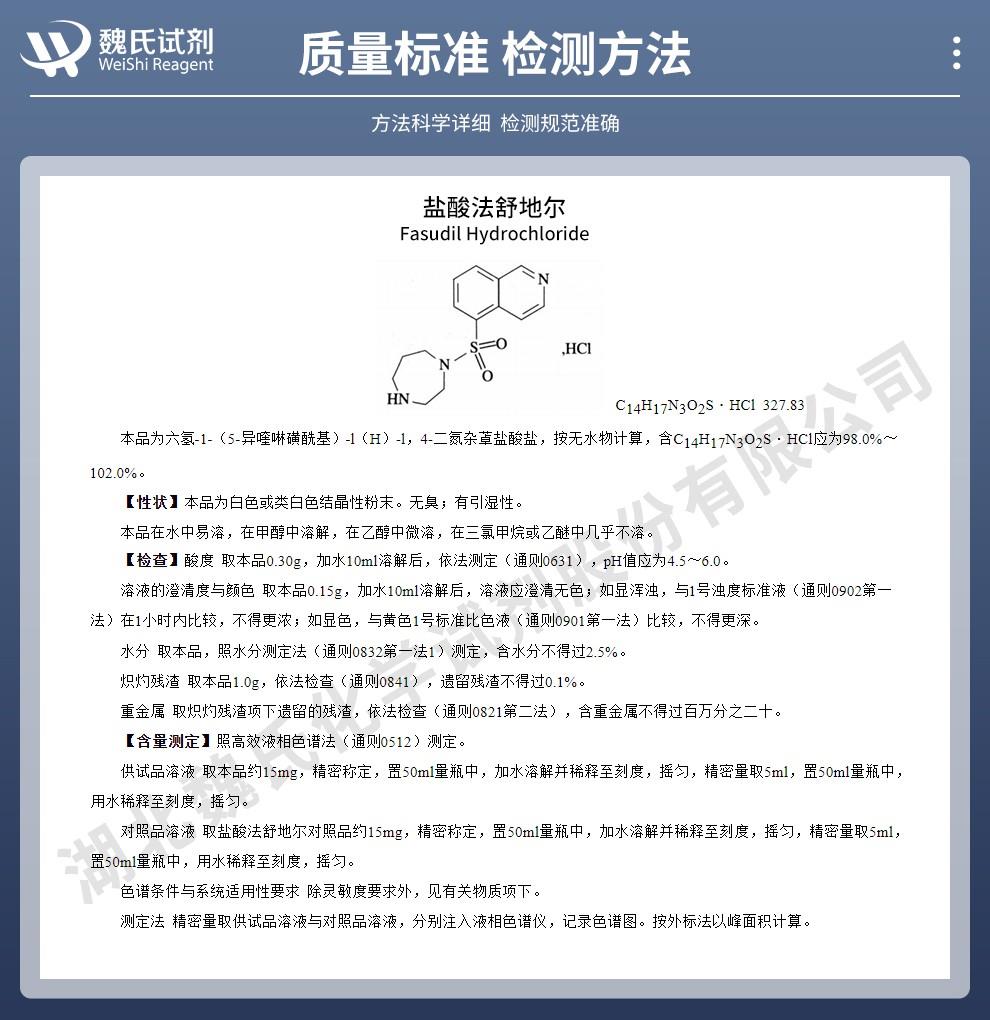 盐酸法舒地尔——105628-07-7技术资料_02.jpg