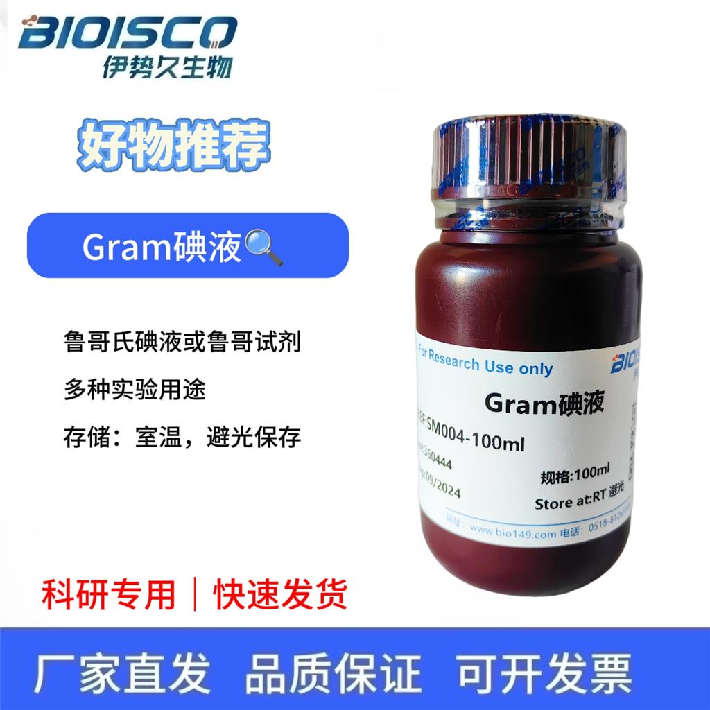Gram碘液