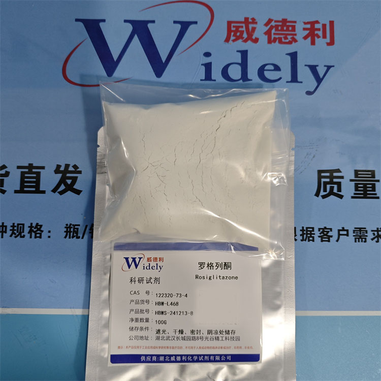 罗格列酮；罗格列酮碱 122320-73-4 科研试剂 催化剂