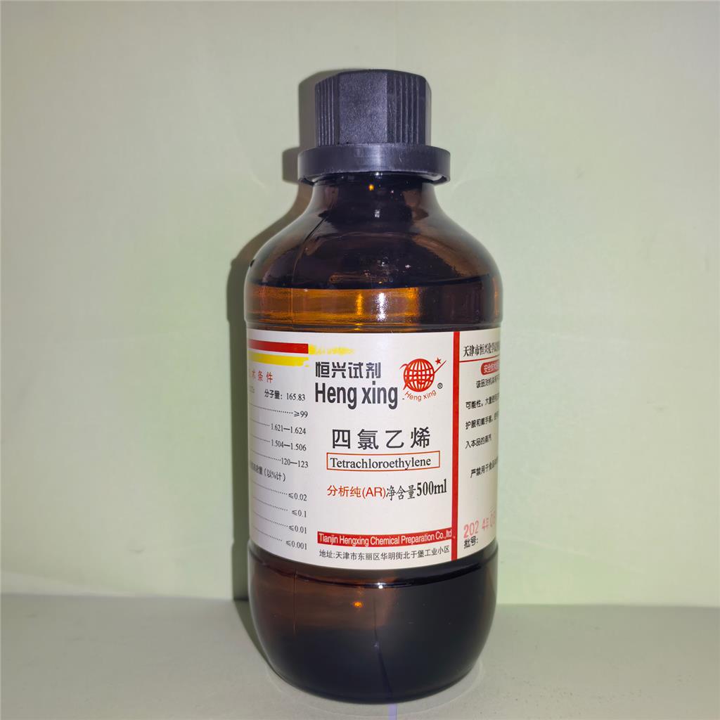 四氯乙烯试剂；恒兴全氯乙烯试剂