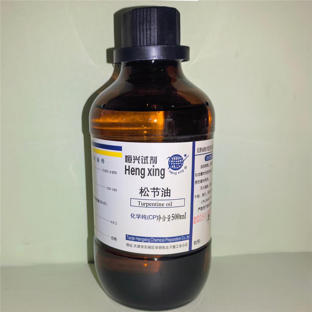 松节油;恒兴松节油试剂 